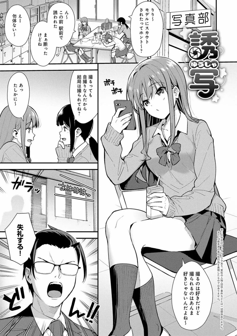 本気にしちゃって、いいですよ。 Page.78