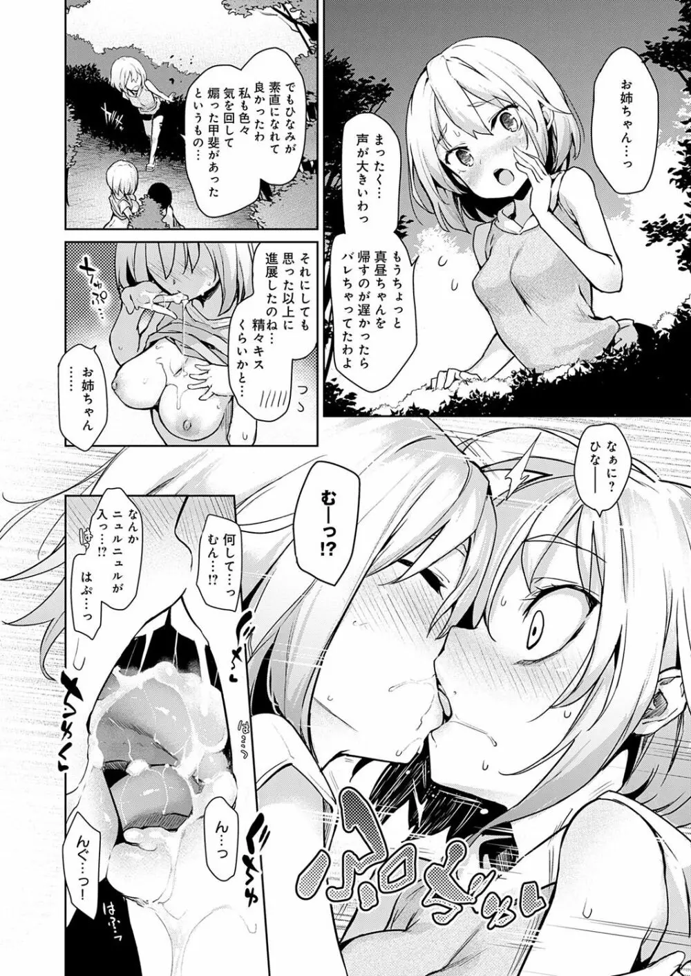 姉体験女学寮 Page.101