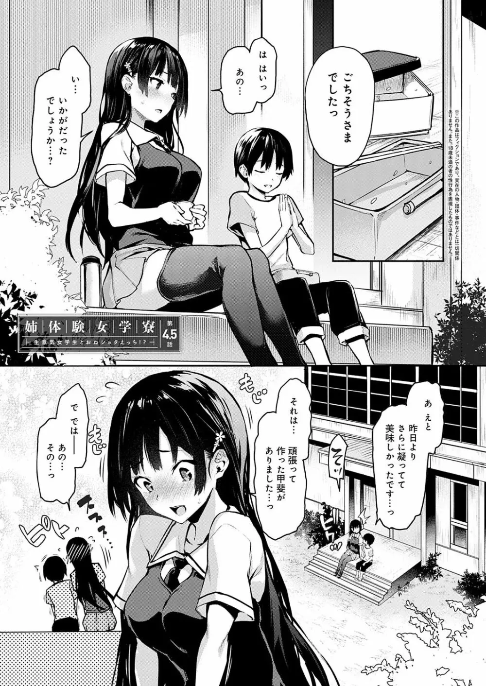 姉体験女学寮 Page.106