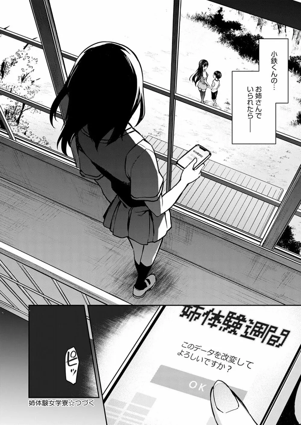 姉体験女学寮 Page.115