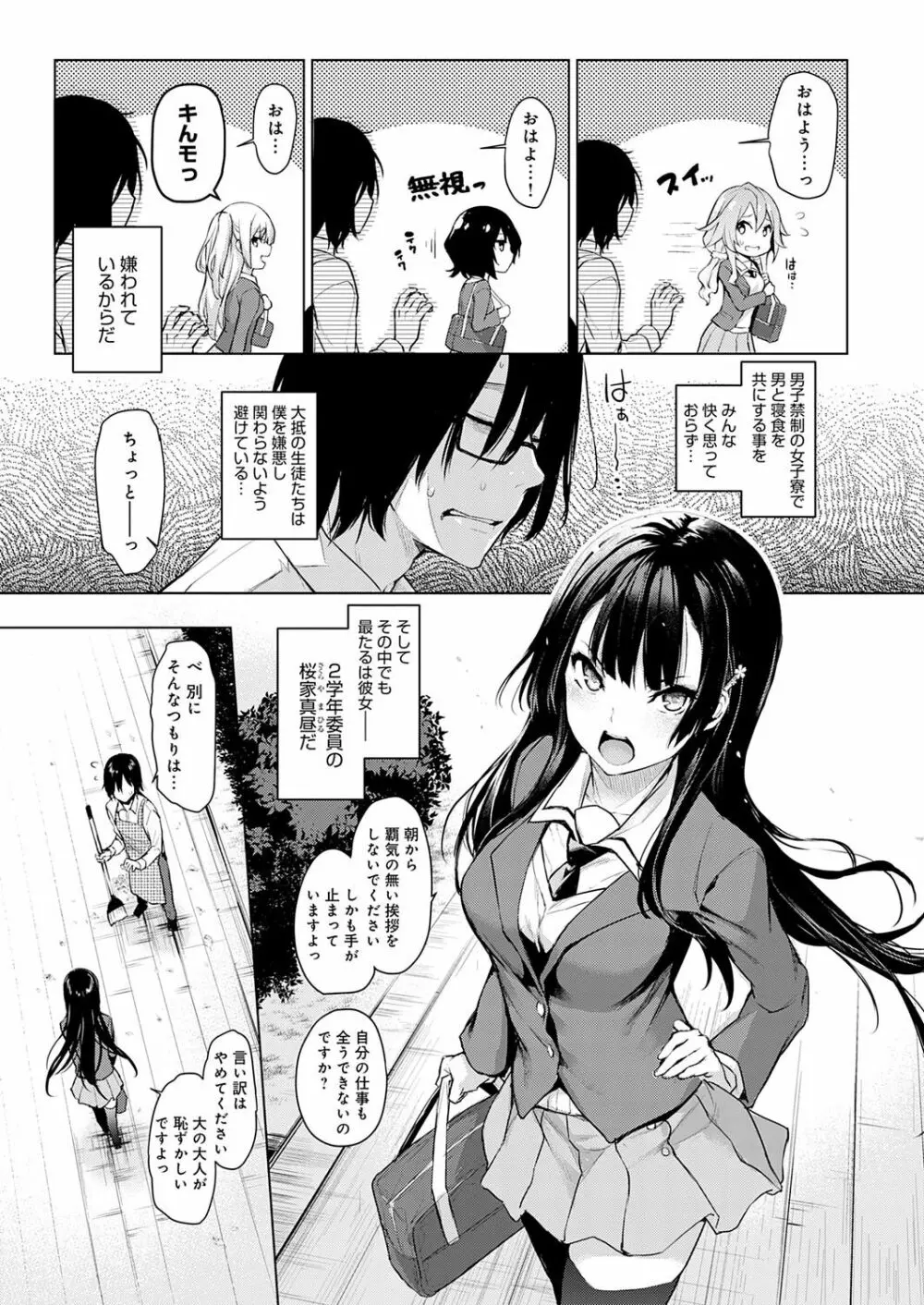 姉体験女学寮 Page.14