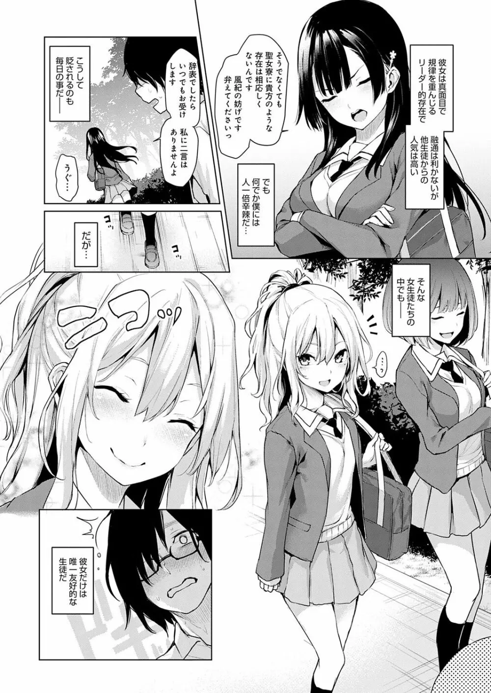 姉体験女学寮 Page.15