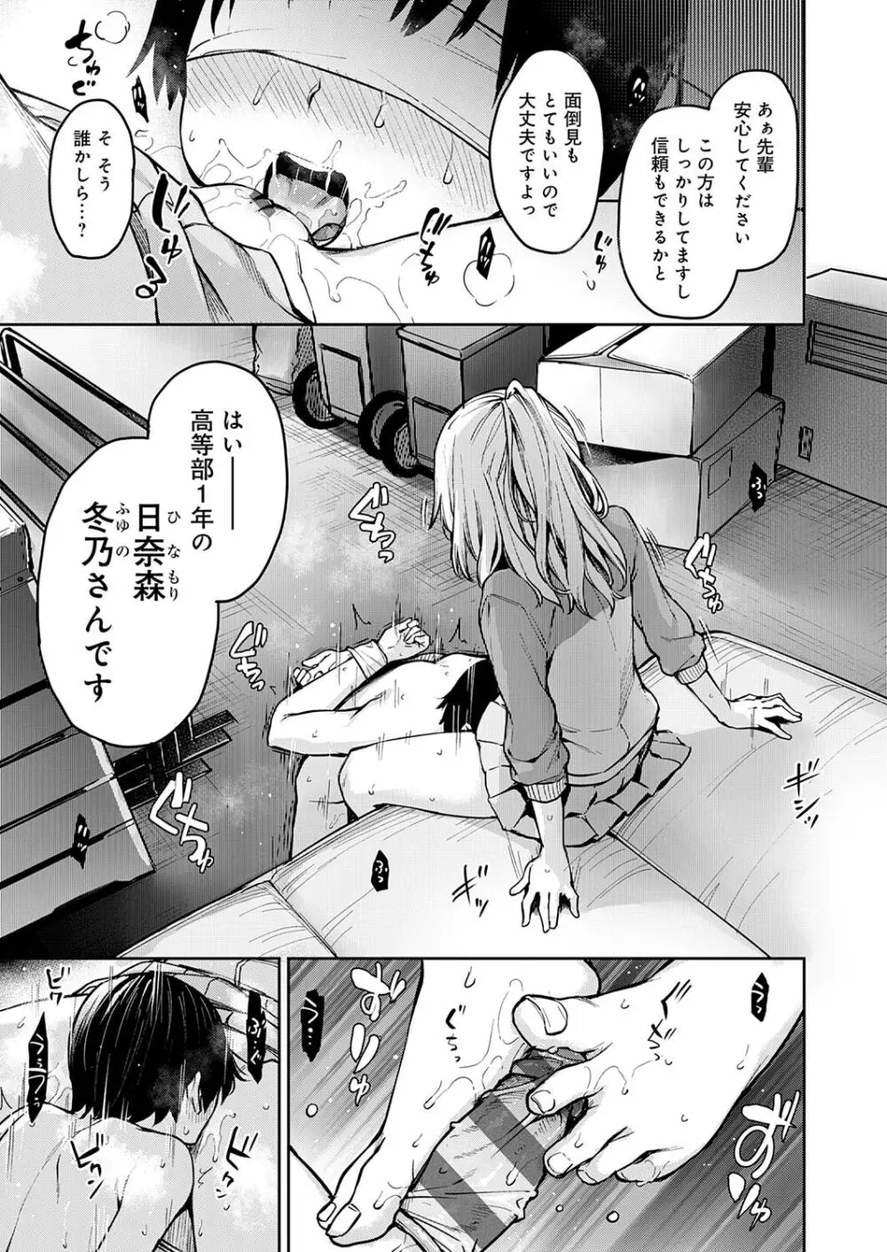 姉体験女学寮 Page.172