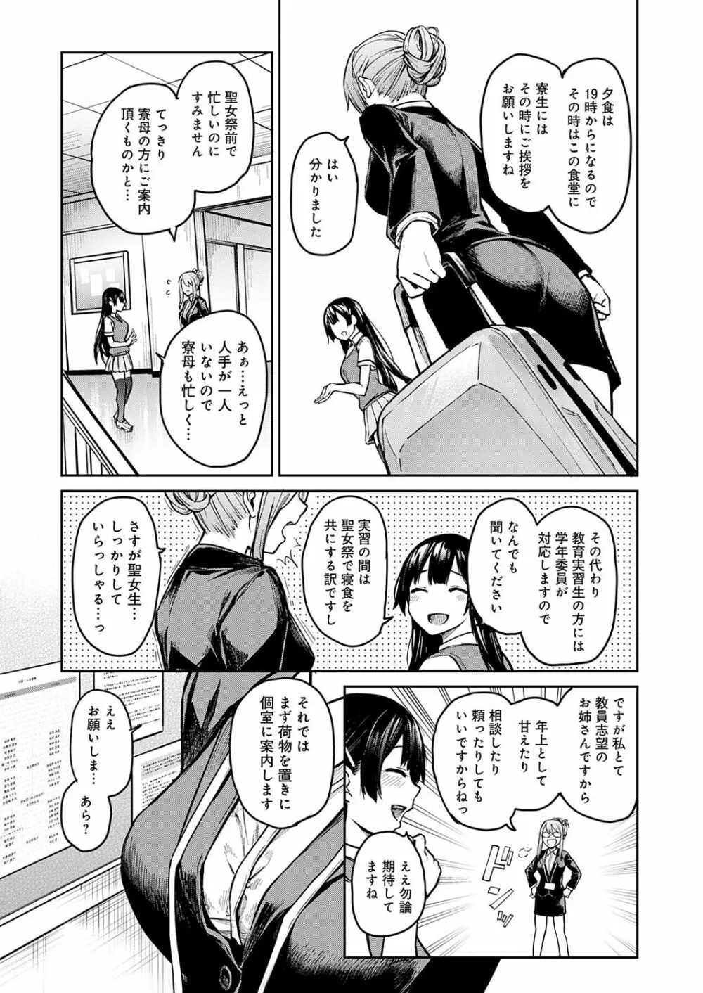 姉体験女学寮 Page.180