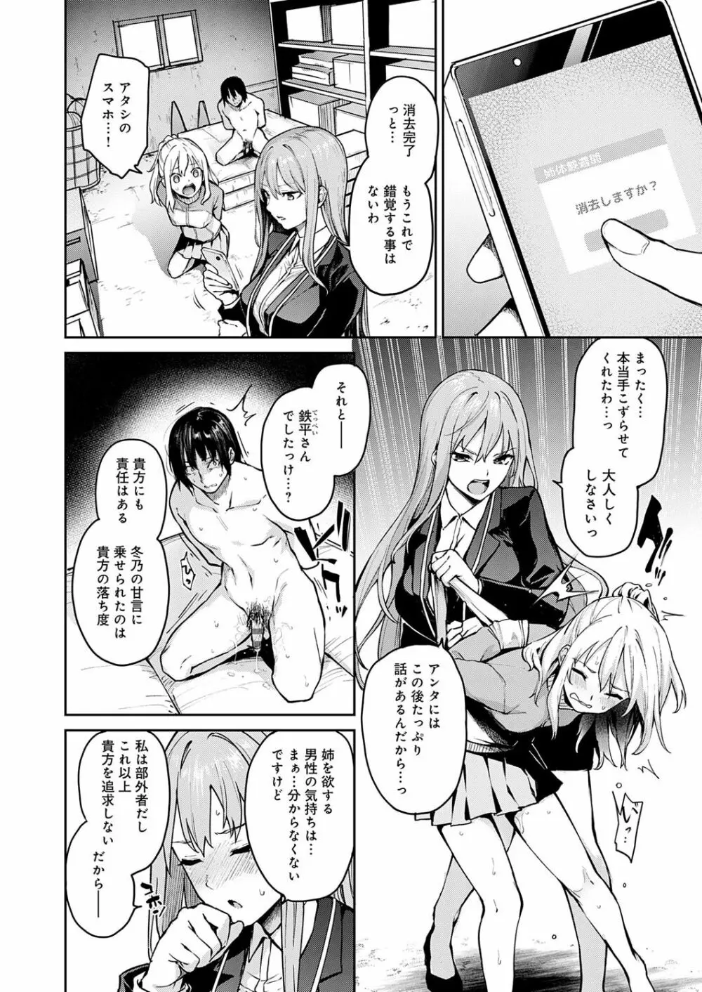 姉体験女学寮 Page.193