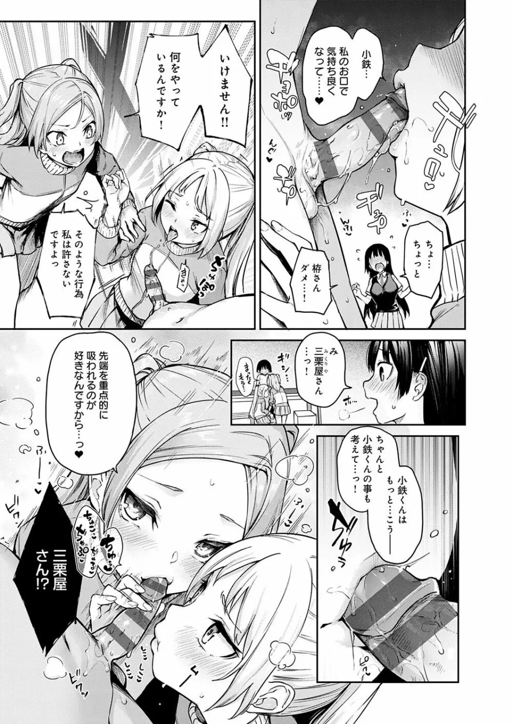 姉体験女学寮 Page.200