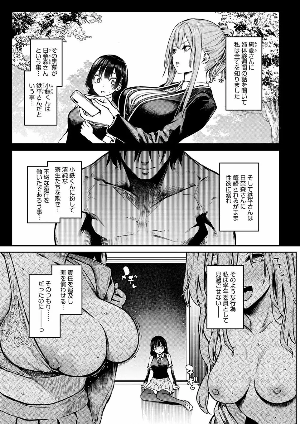 姉体験女学寮 Page.206