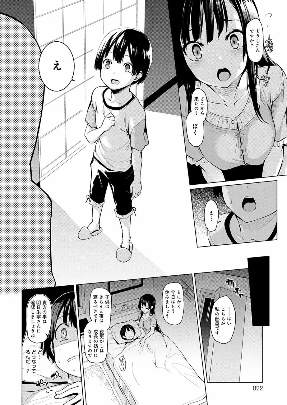 姉体験女学寮 Page.21