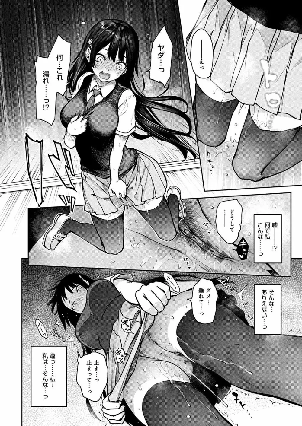 姉体験女学寮 Page.211