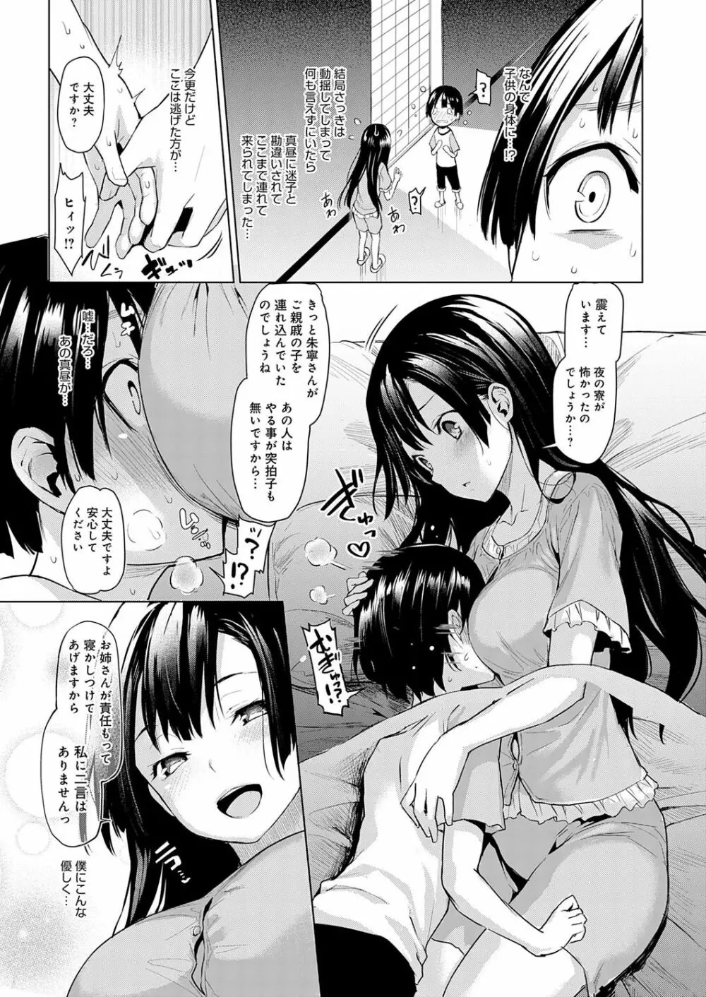 姉体験女学寮 Page.22