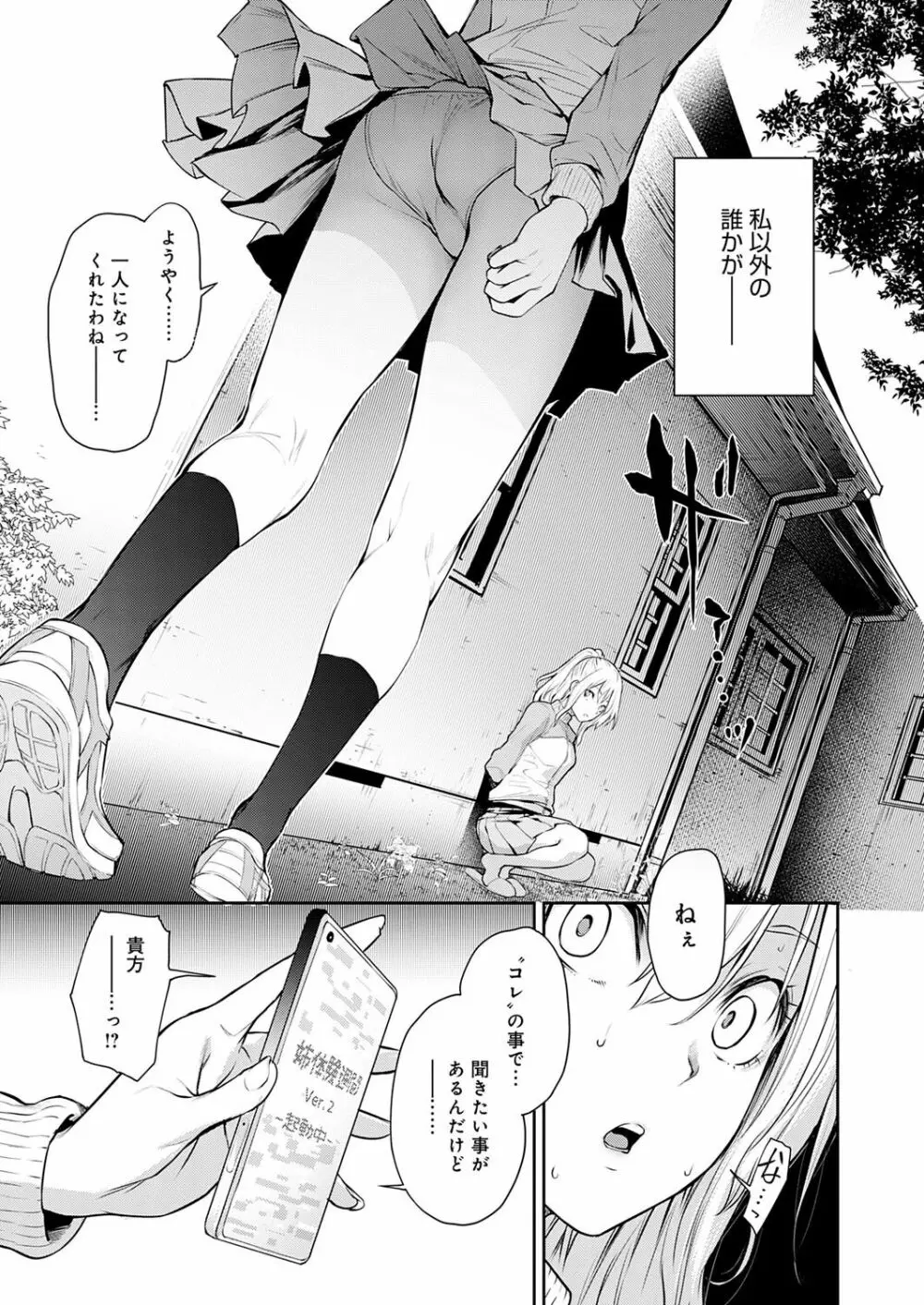 姉体験女学寮 Page.222