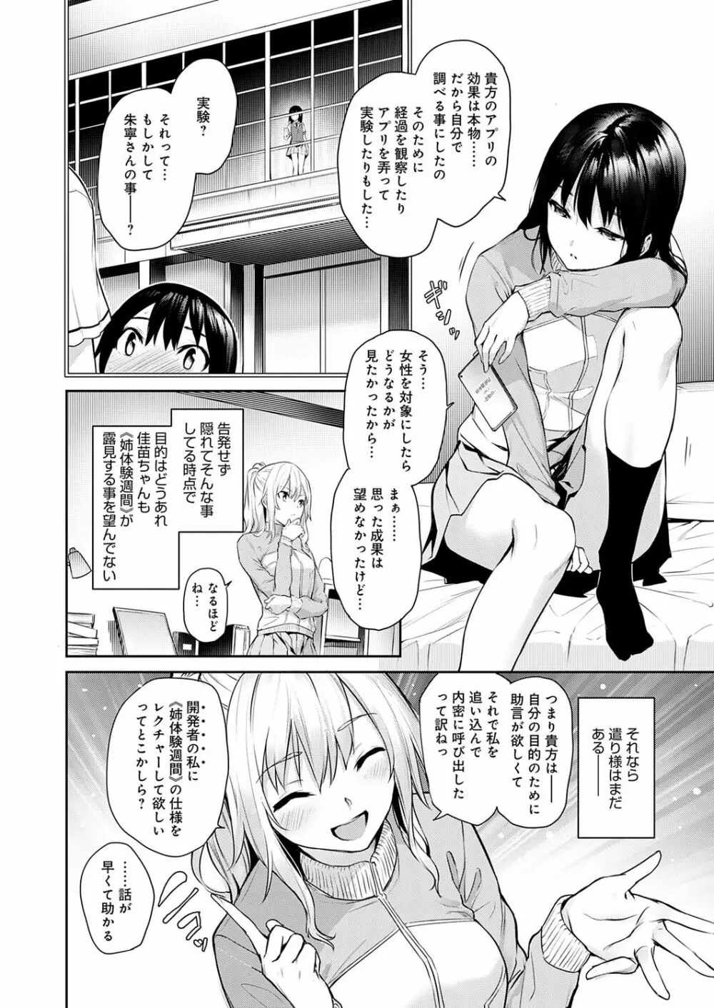 姉体験女学寮 Page.225