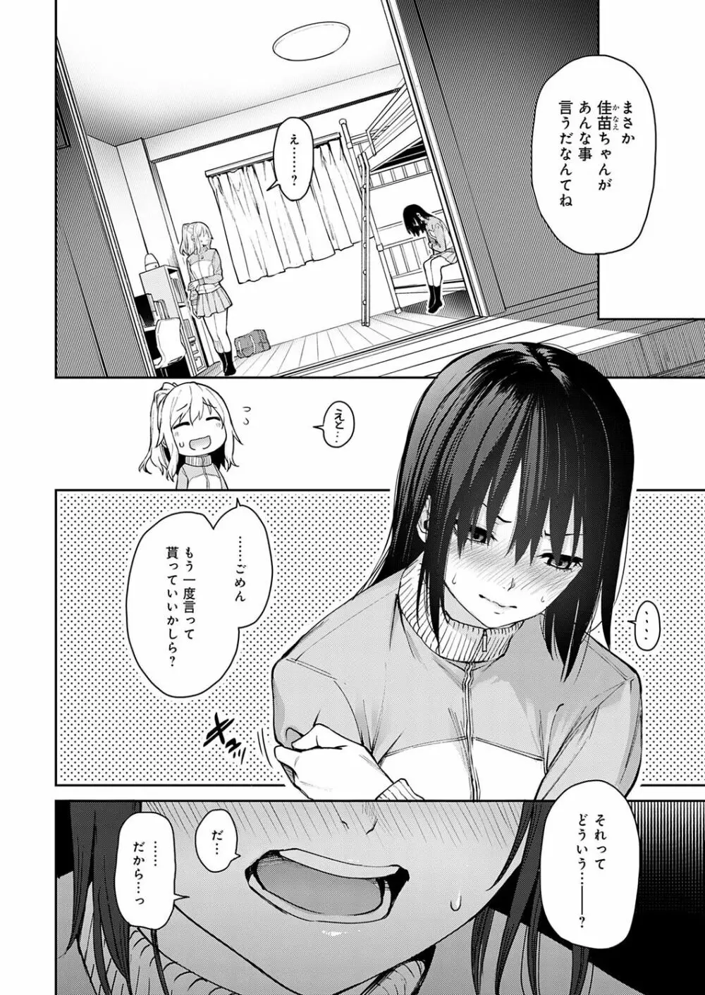 姉体験女学寮 Page.237