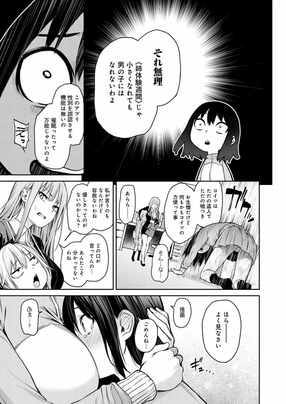 姉体験女学寮 Page.242