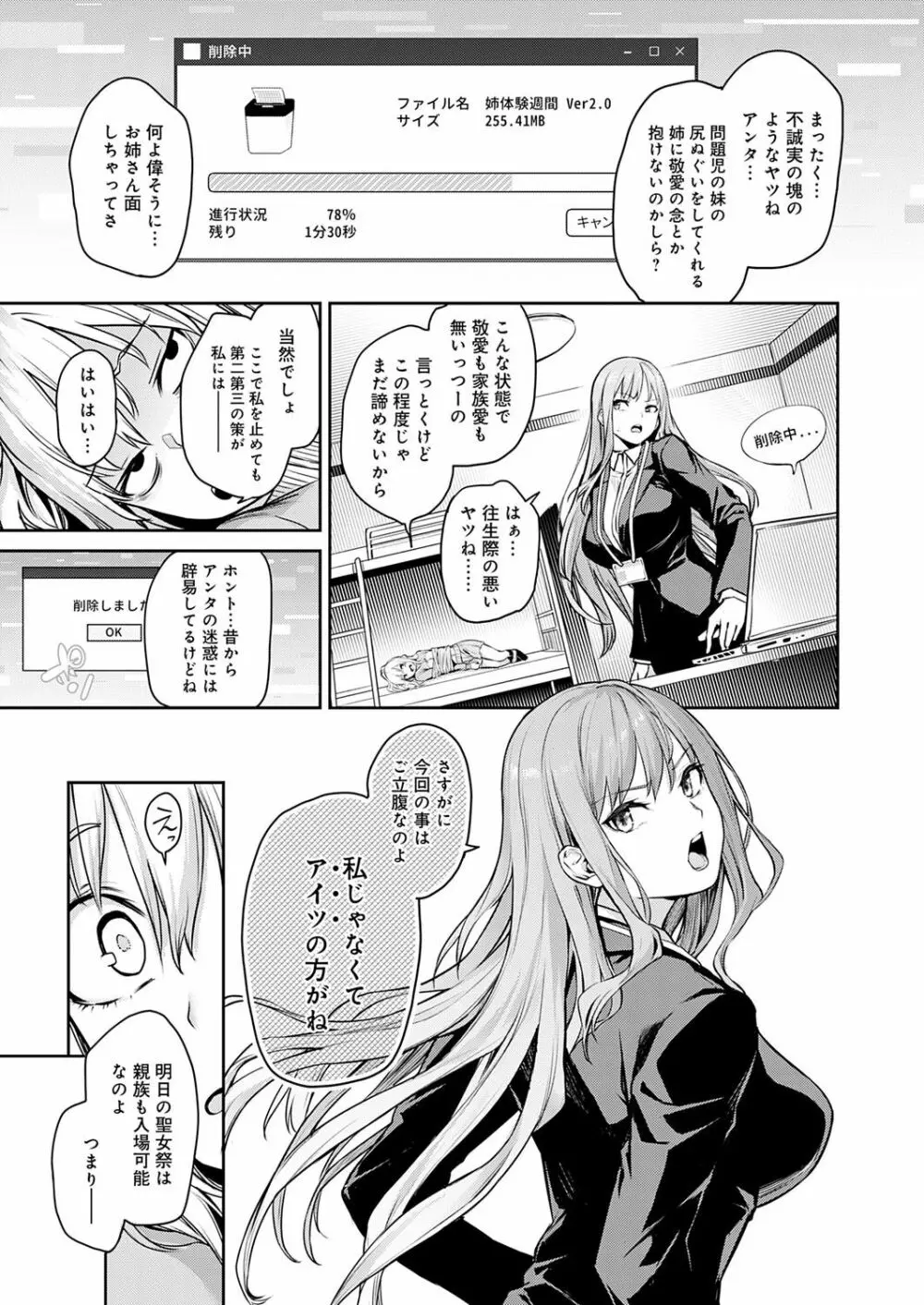 姉体験女学寮 Page.244