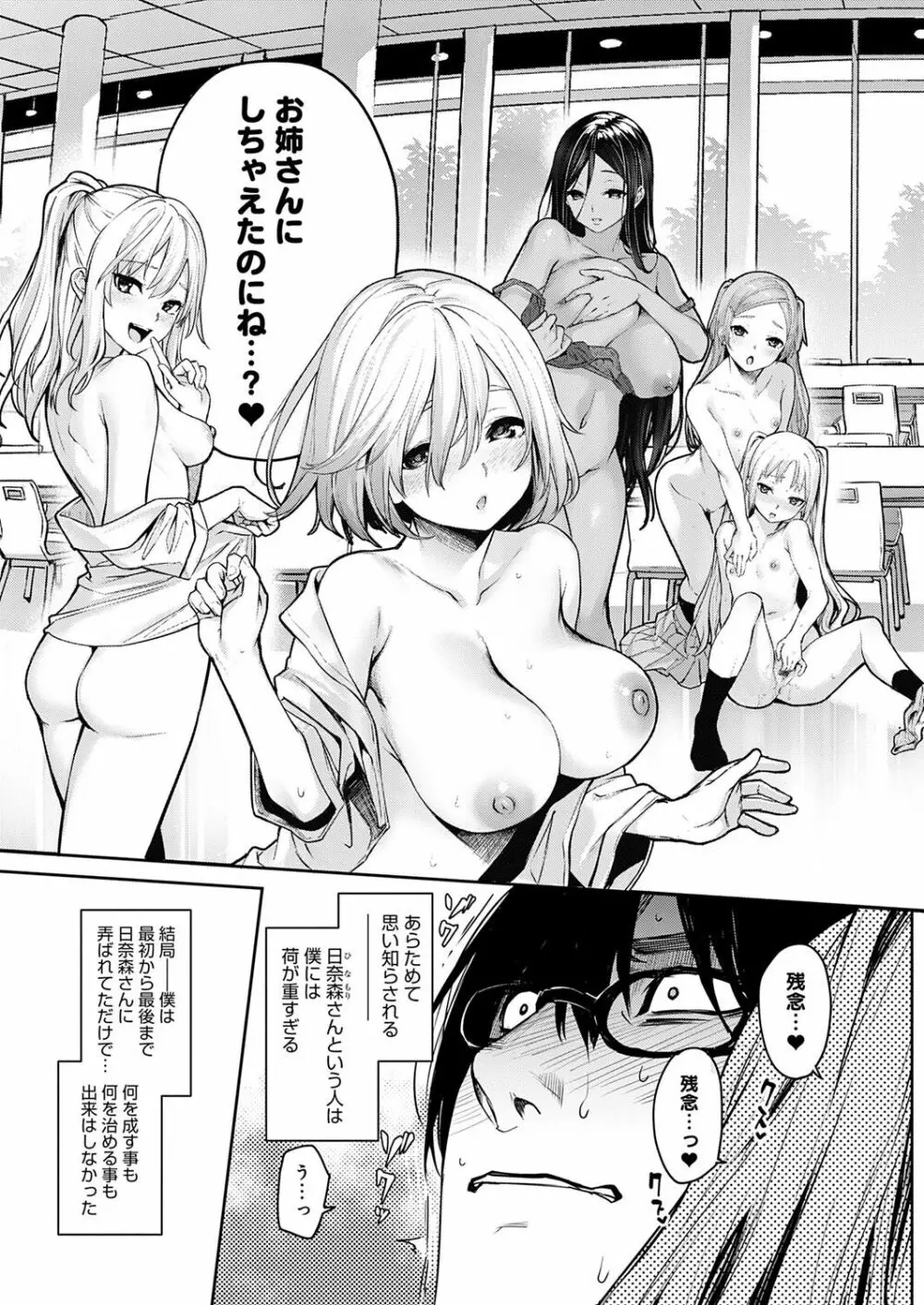 姉体験女学寮 Page.252