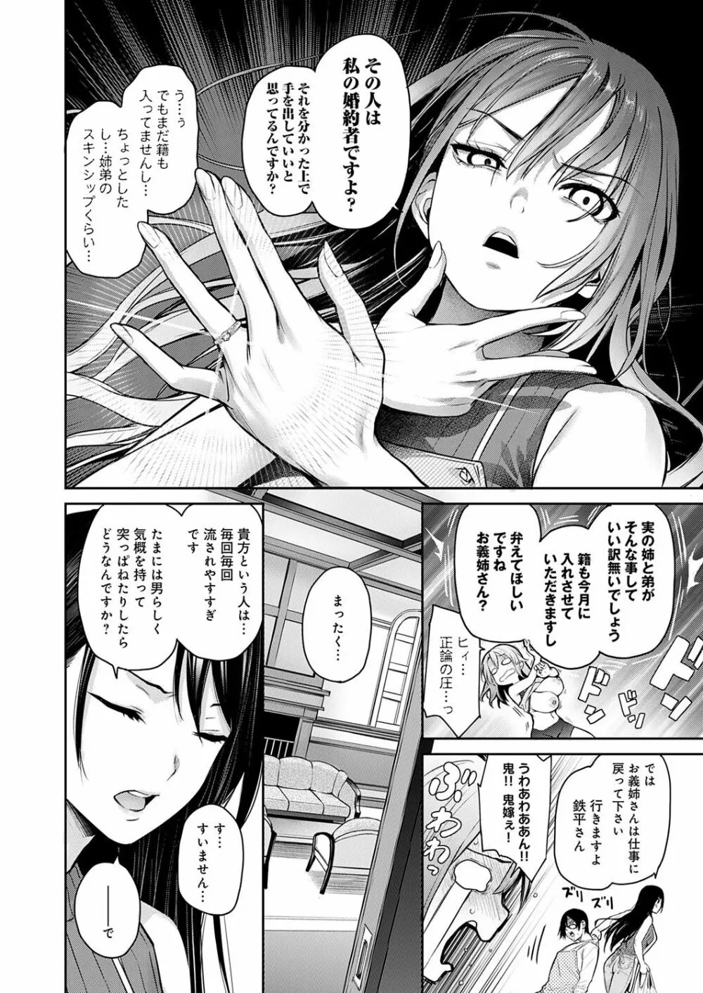 姉体験女学寮 Page.257