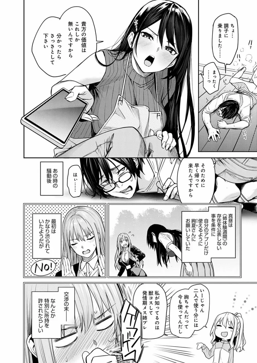 姉体験女学寮 Page.259