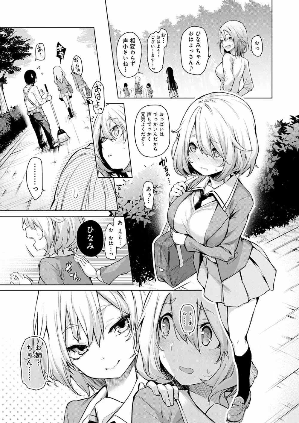 姉体験女学寮 Page.32