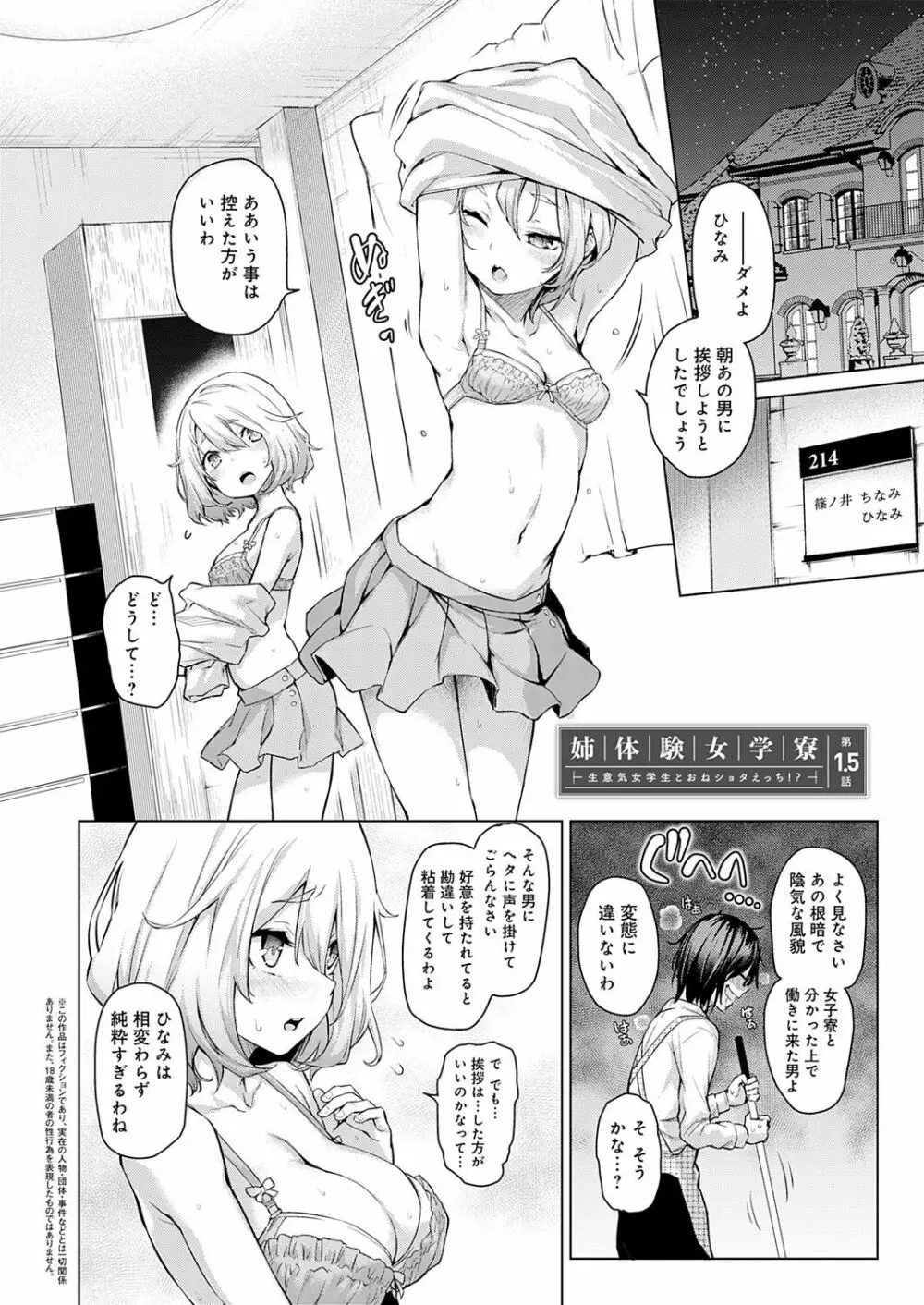 姉体験女学寮 Page.33