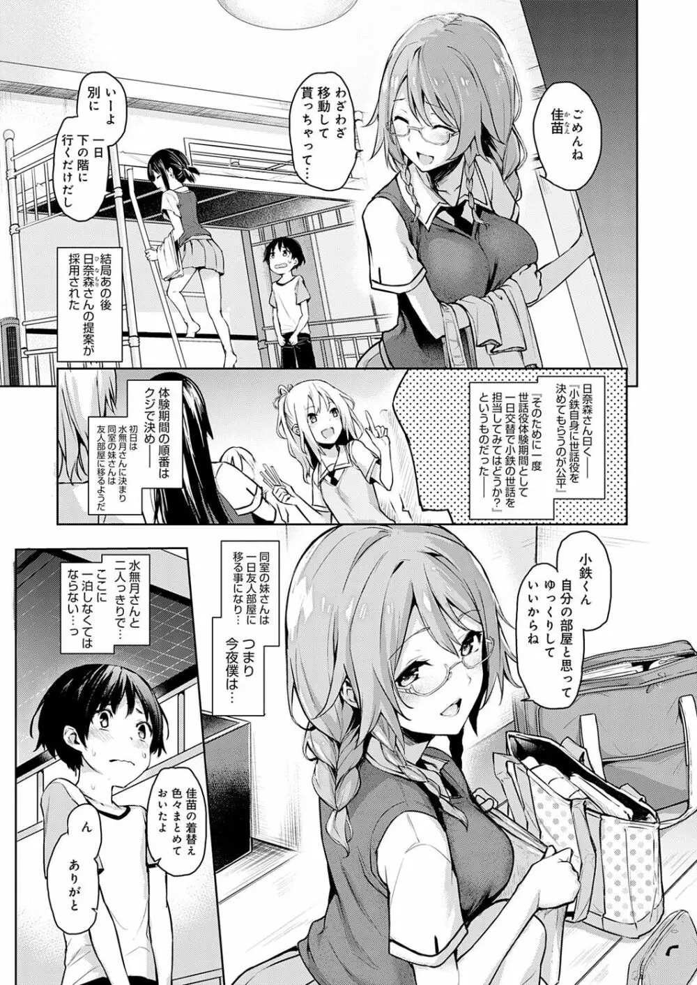 姉体験女学寮 Page.46