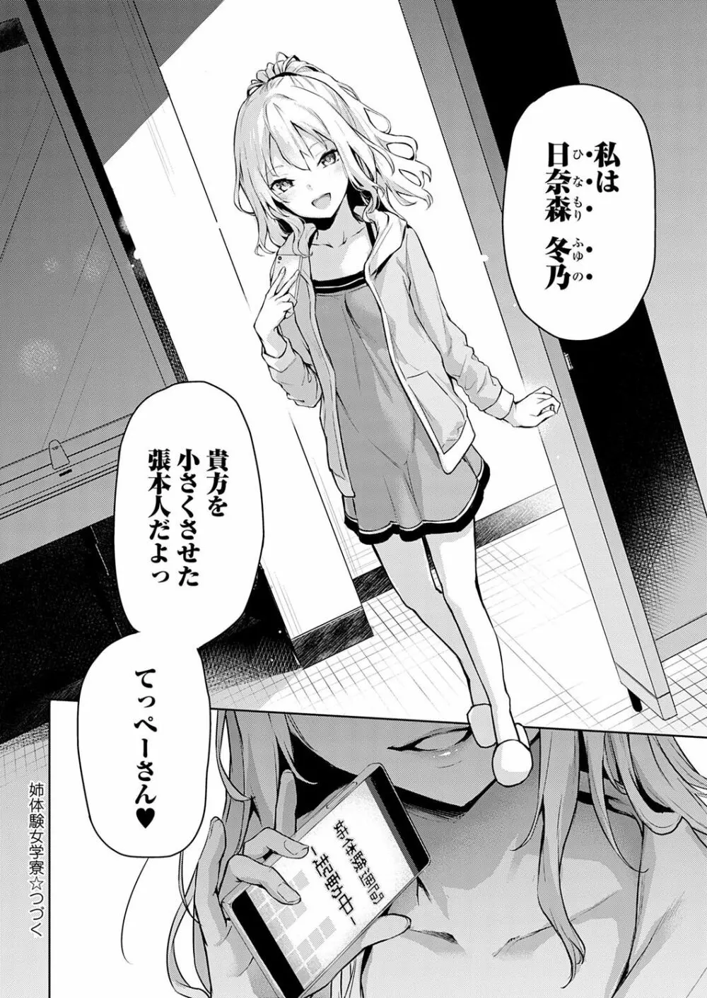 姉体験女学寮 Page.61