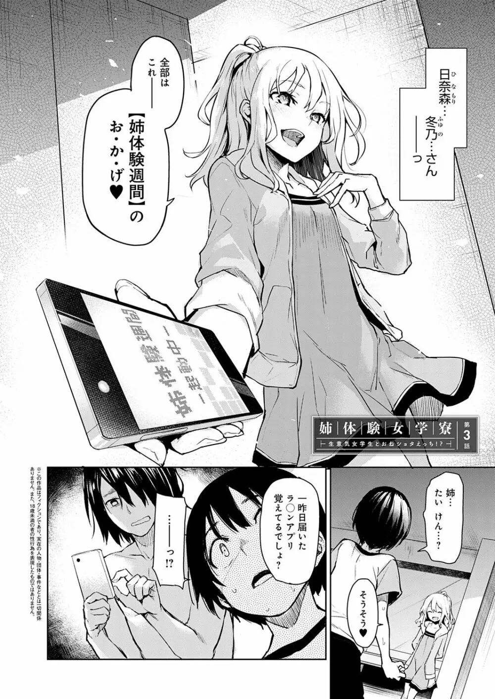 姉体験女学寮 Page.63