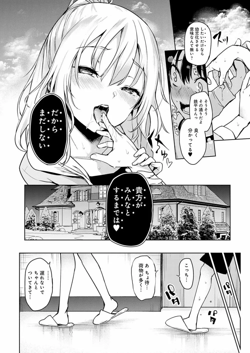 姉体験女学寮 Page.67