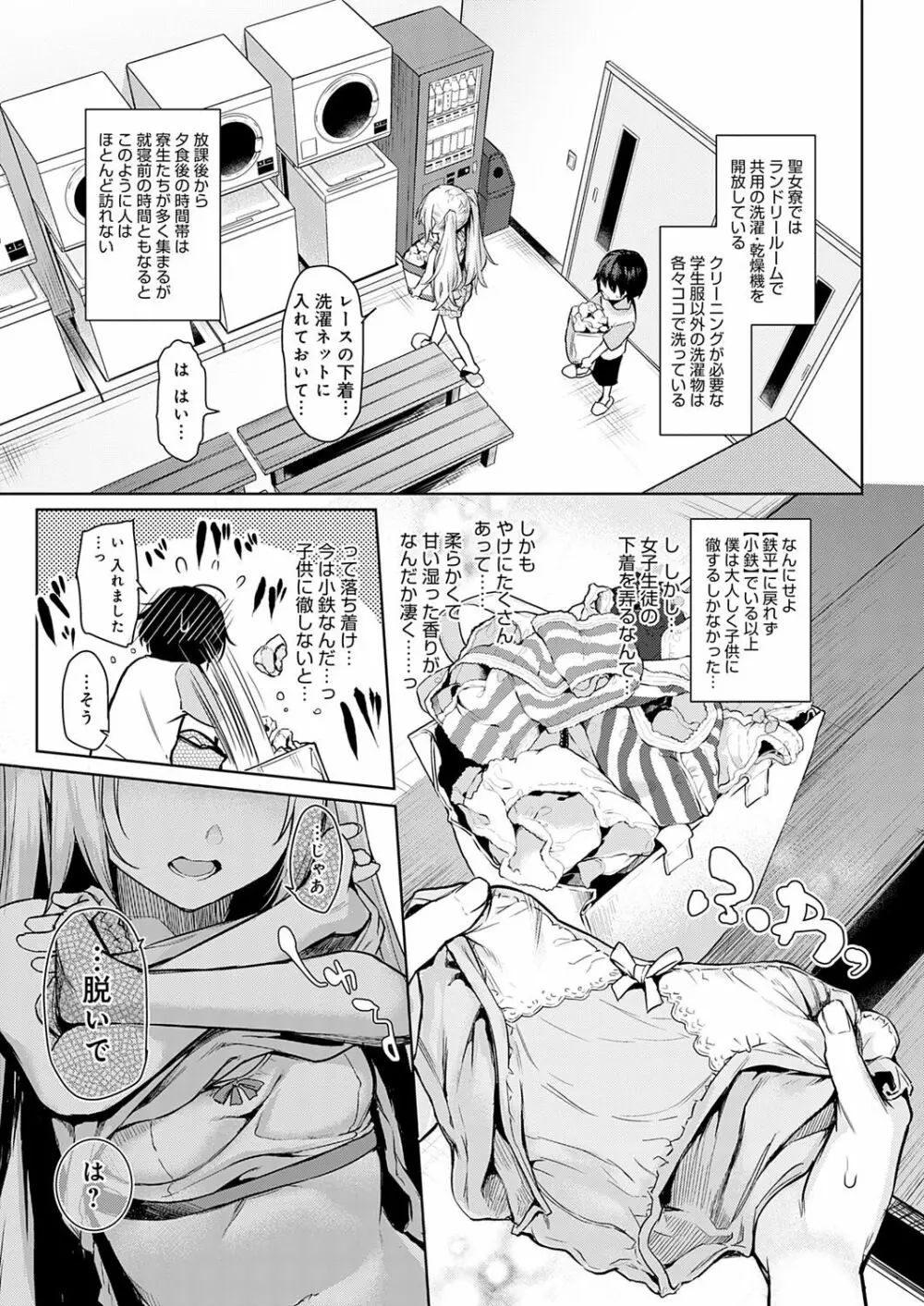 姉体験女学寮 Page.70