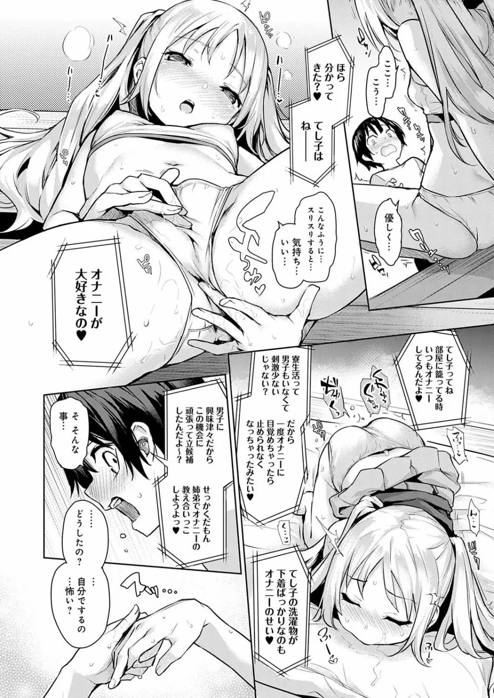 姉体験女学寮 Page.73