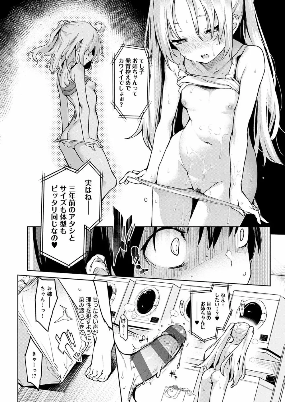 姉体験女学寮 Page.77