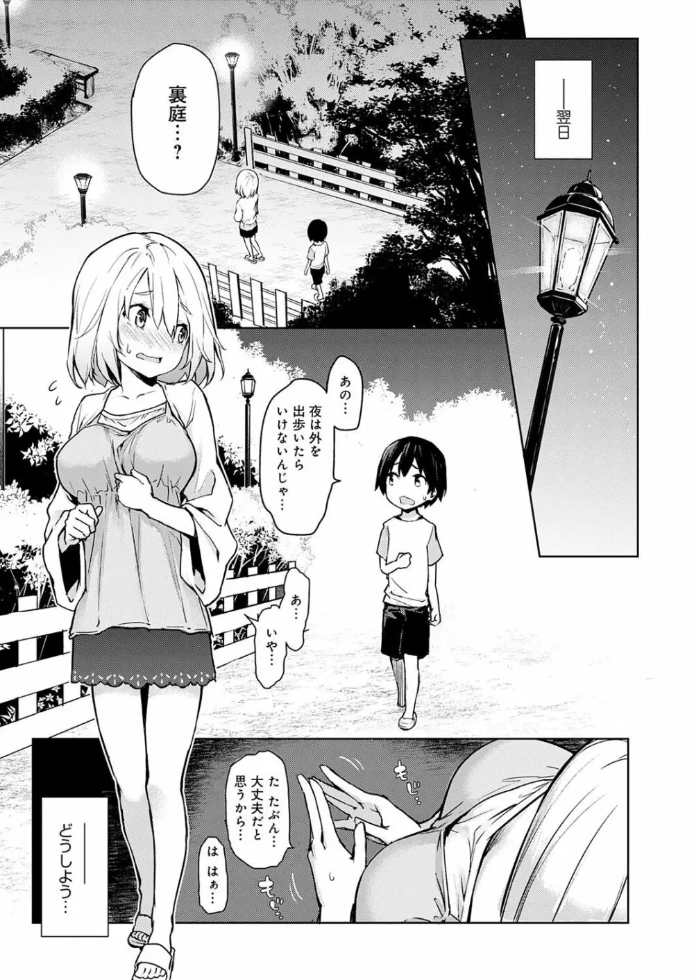 姉体験女学寮 Page.90