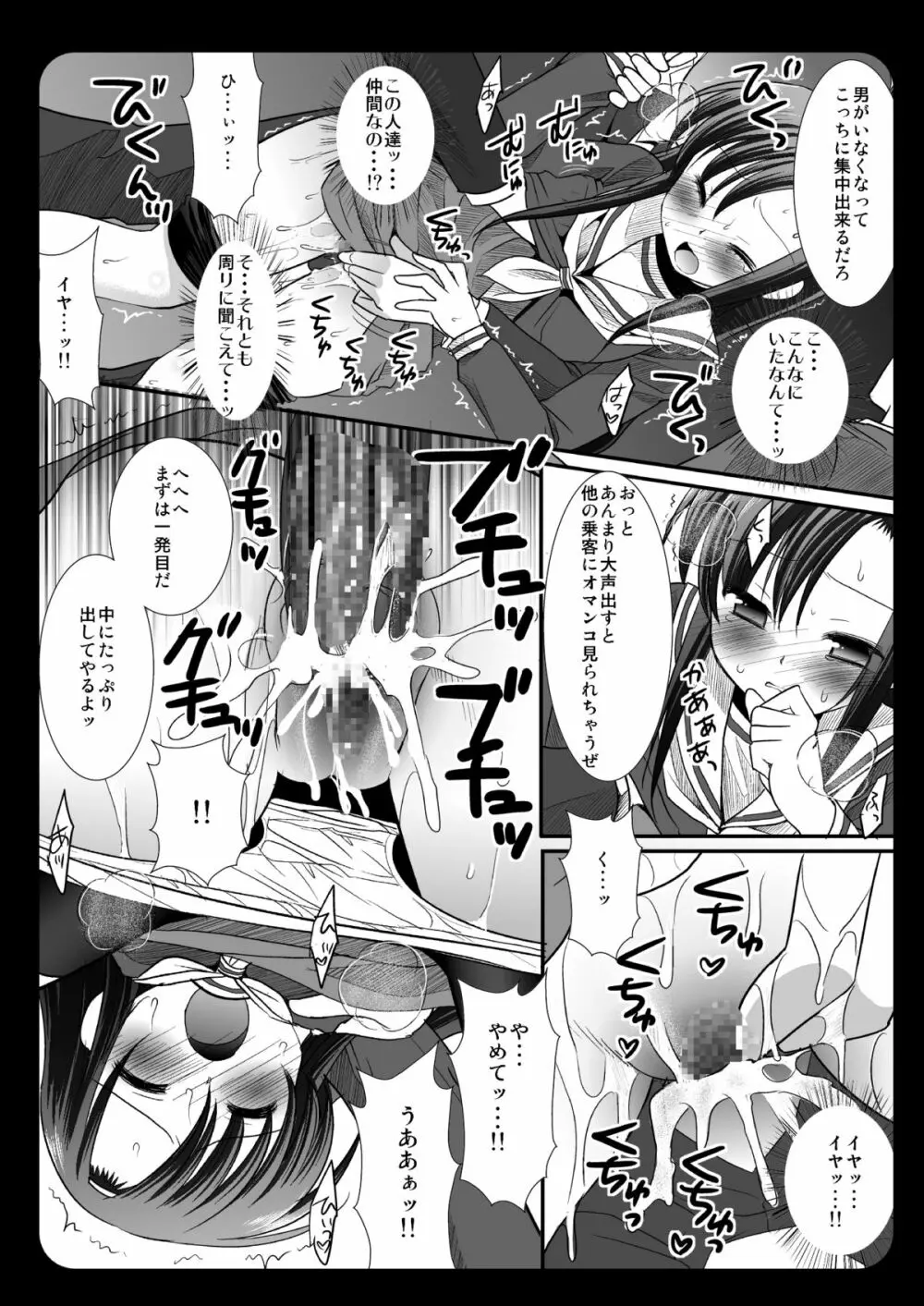 ヒナギク痴漢電車３ Page.19