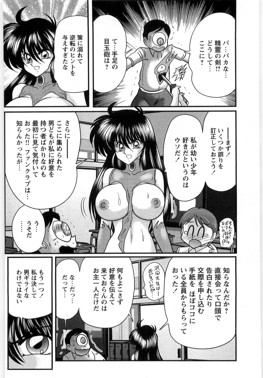 幼怪斬剣フェアリィソード Page.130