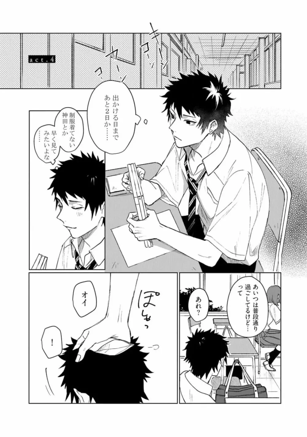 愛を知らない兄弟は Page.103