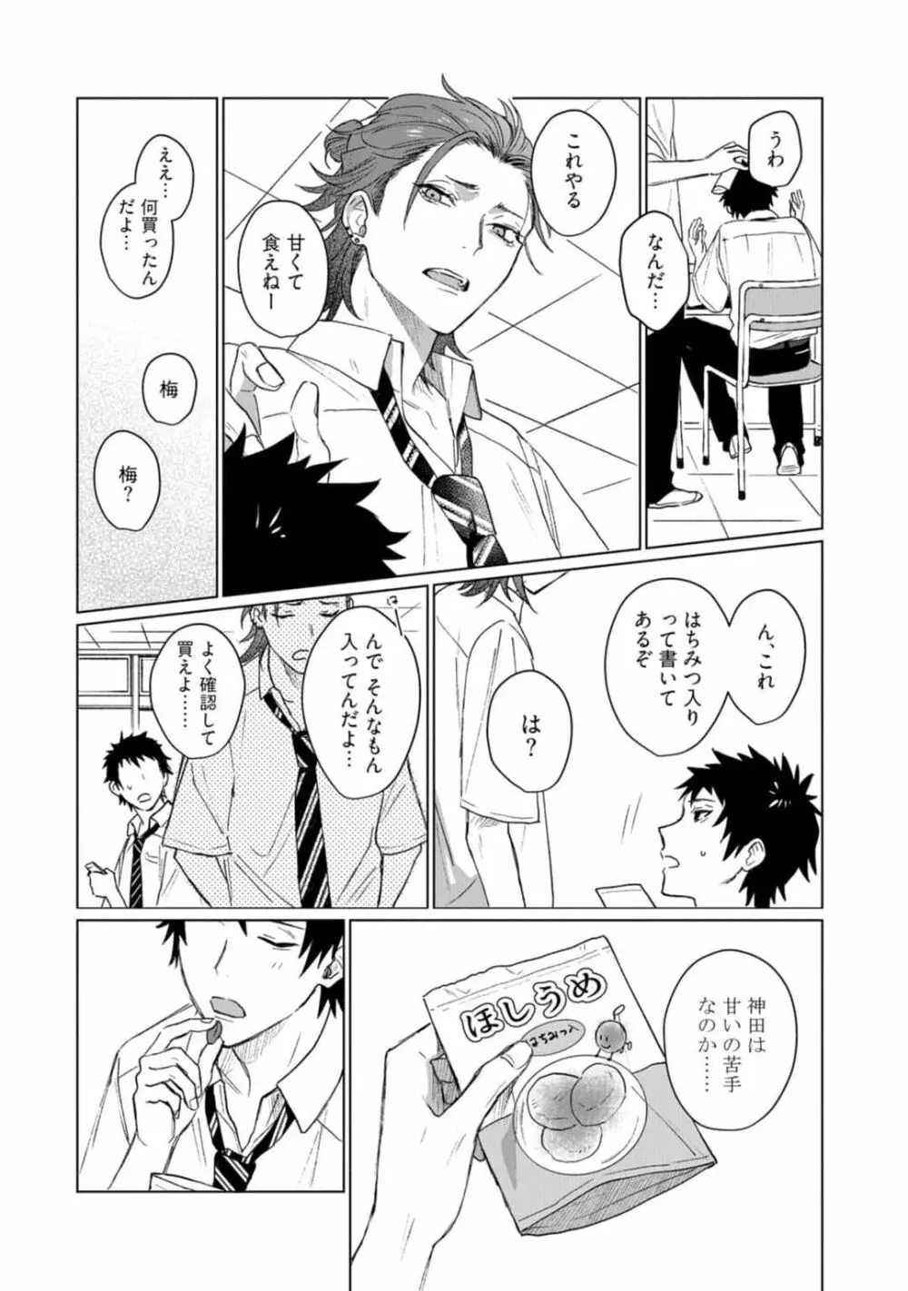 愛を知らない兄弟は Page.104