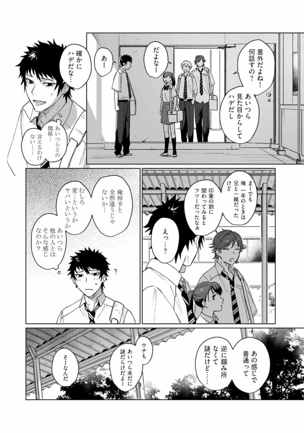 愛を知らない兄弟は Page.106