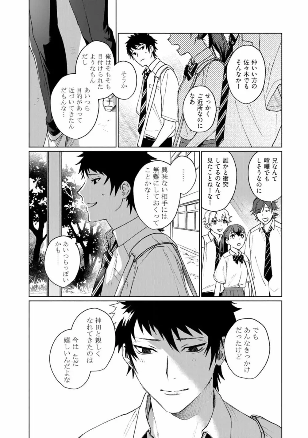 愛を知らない兄弟は Page.107