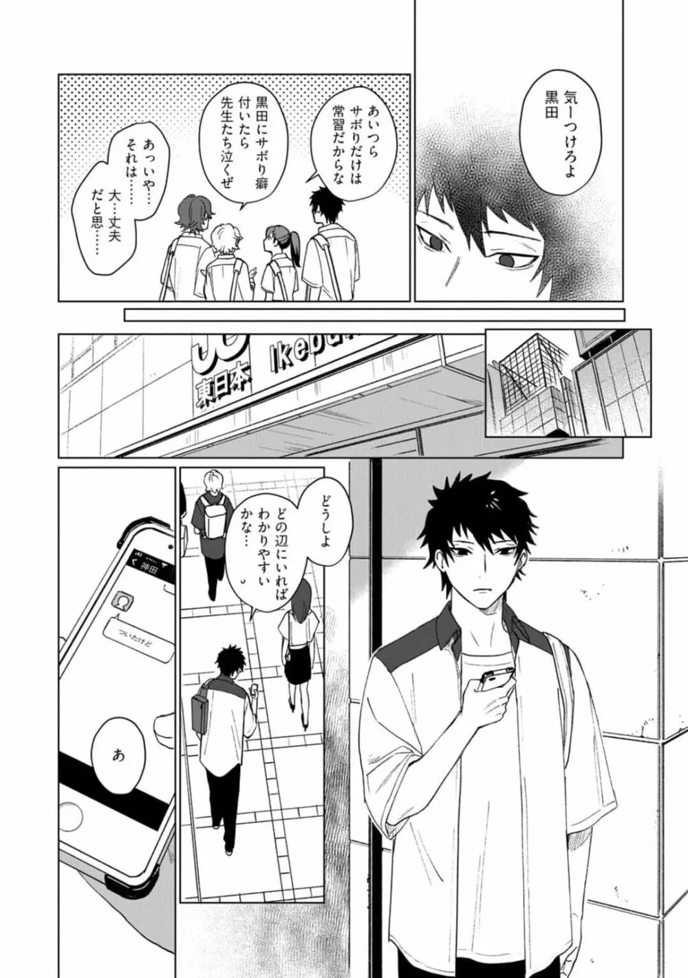 愛を知らない兄弟は Page.108