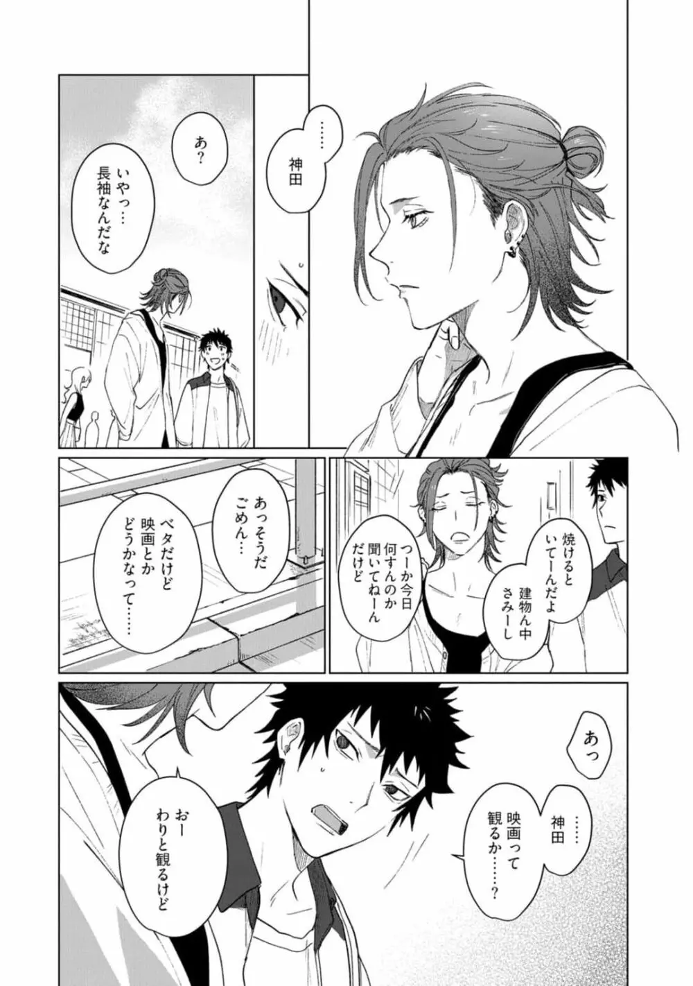 愛を知らない兄弟は Page.110