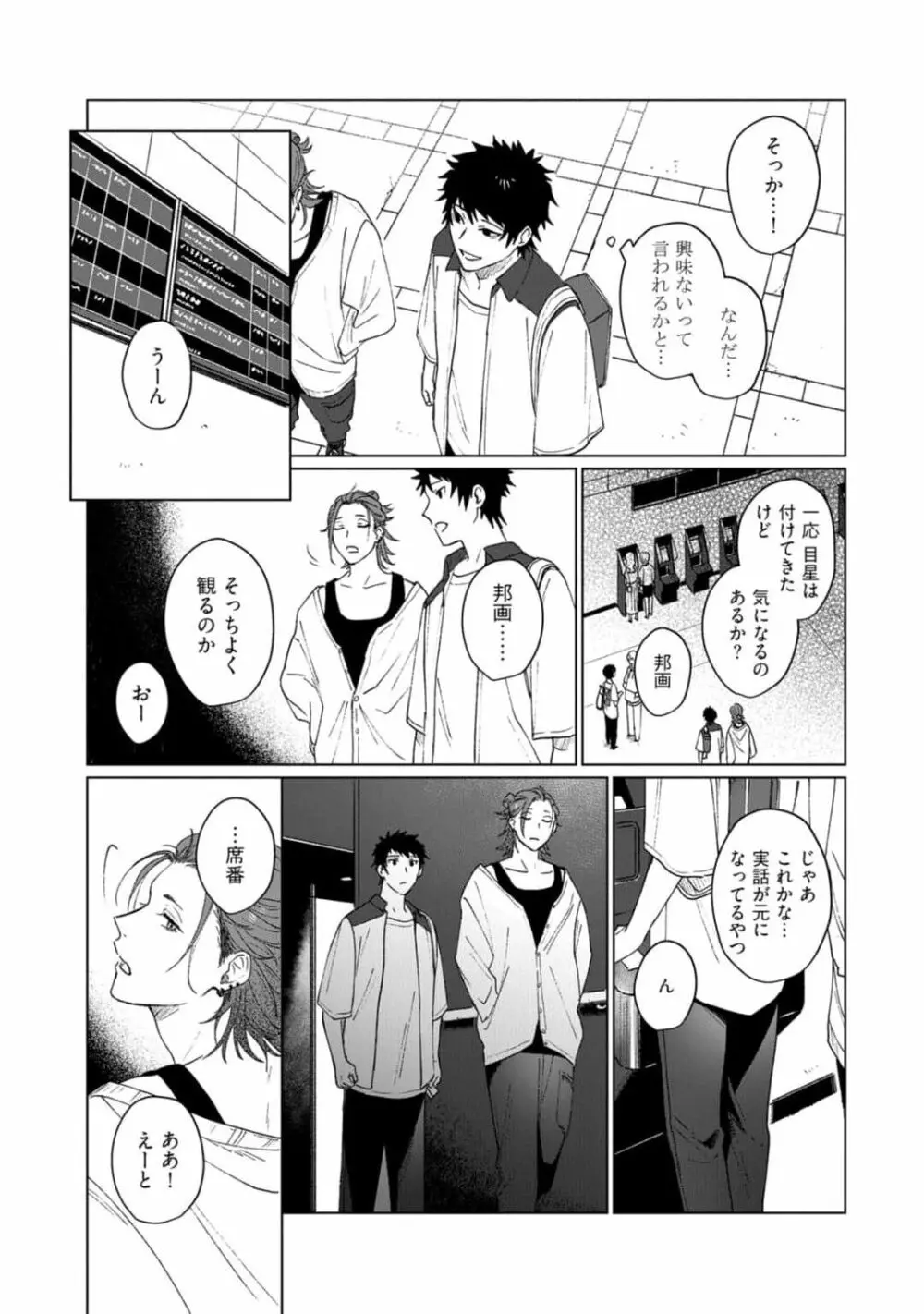 愛を知らない兄弟は Page.111