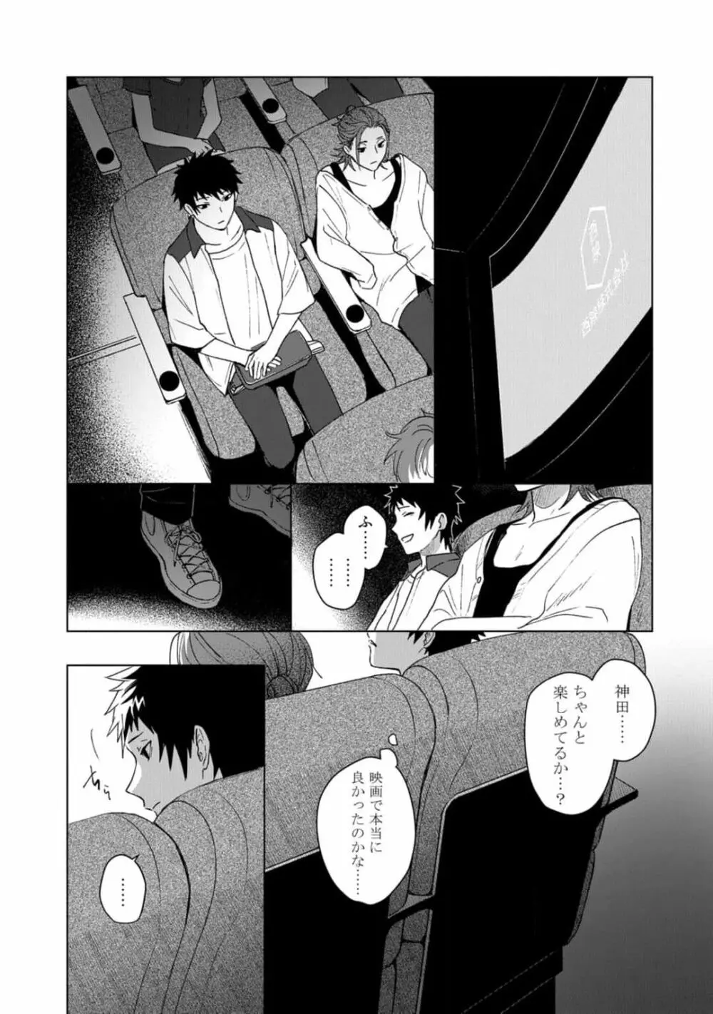 愛を知らない兄弟は Page.113