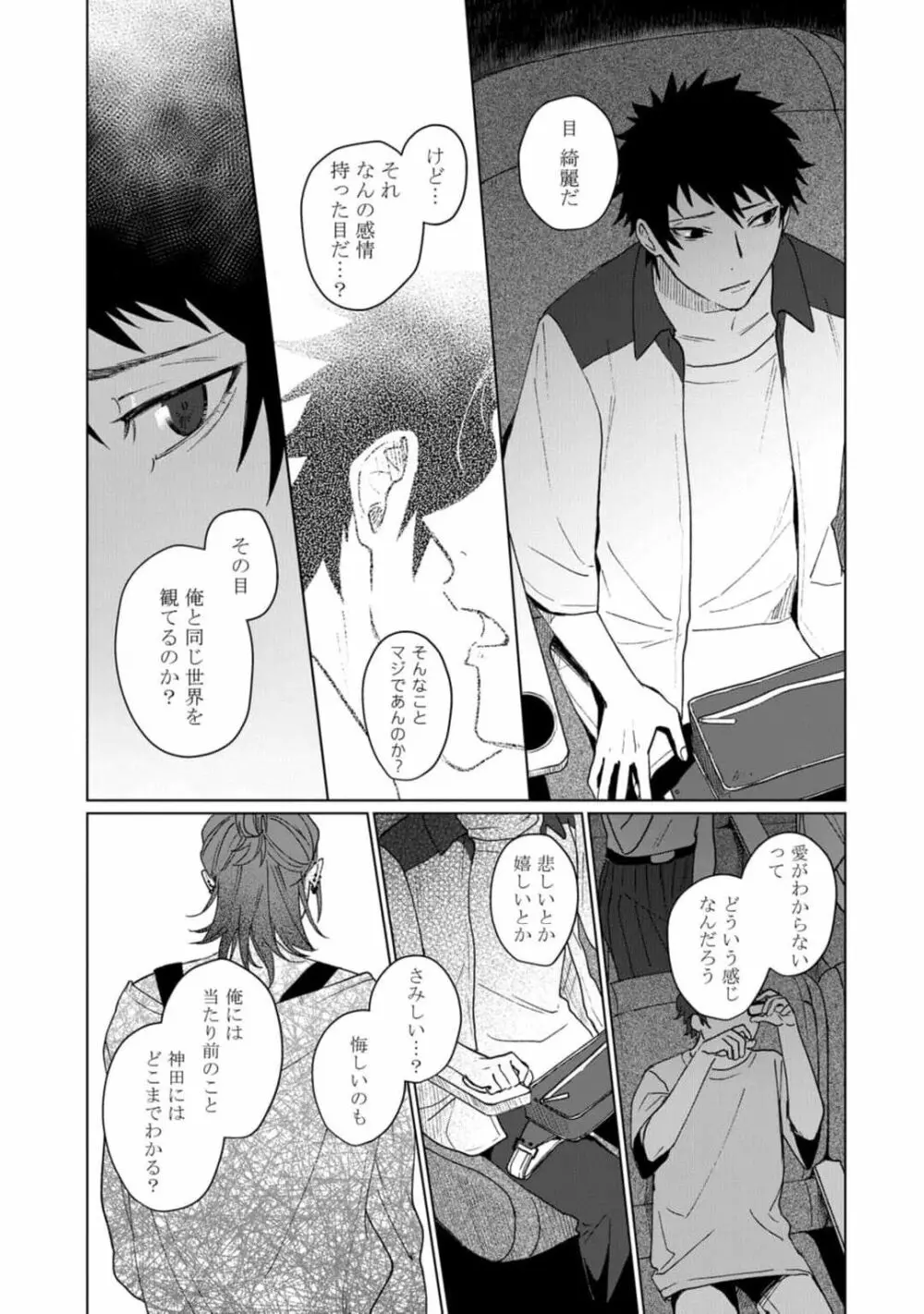 愛を知らない兄弟は Page.115