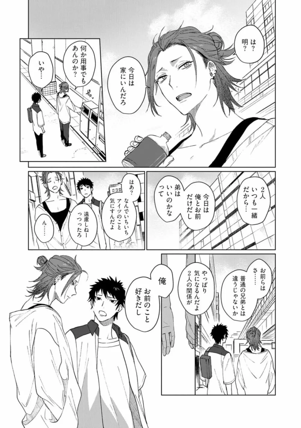 愛を知らない兄弟は Page.117