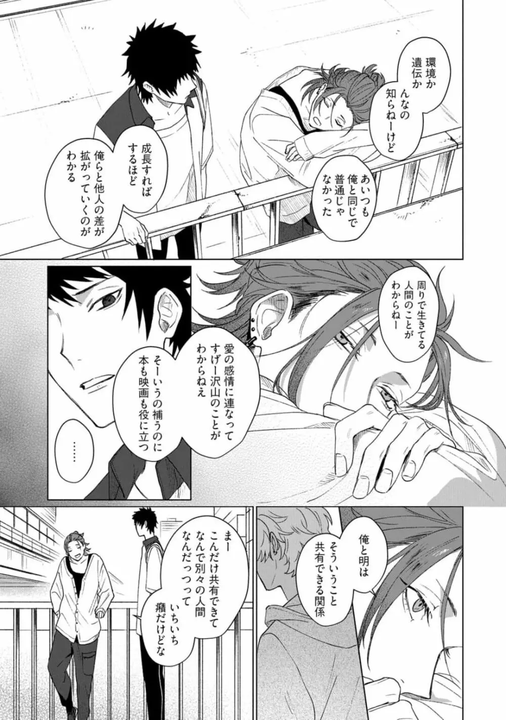 愛を知らない兄弟は Page.119