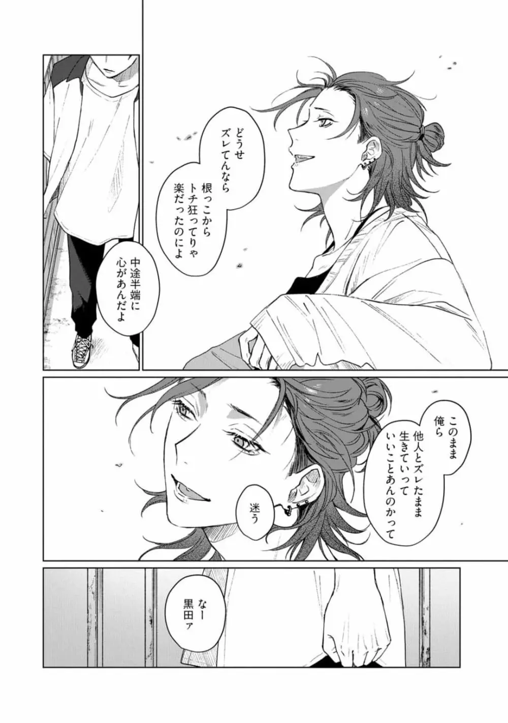 愛を知らない兄弟は Page.120