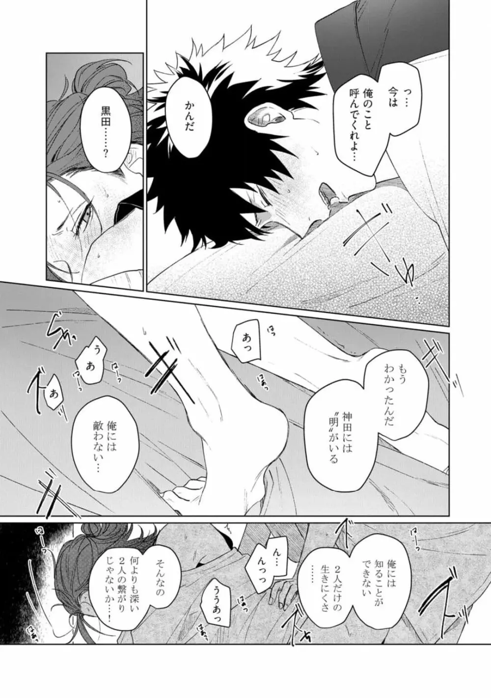 愛を知らない兄弟は Page.129