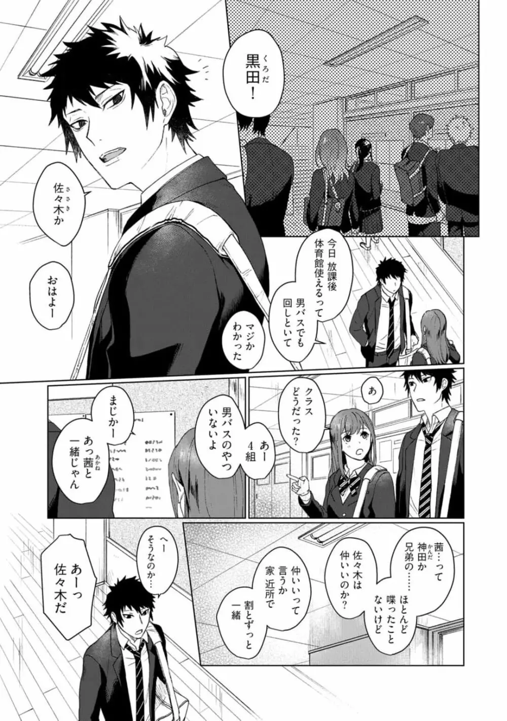 愛を知らない兄弟は Page.13