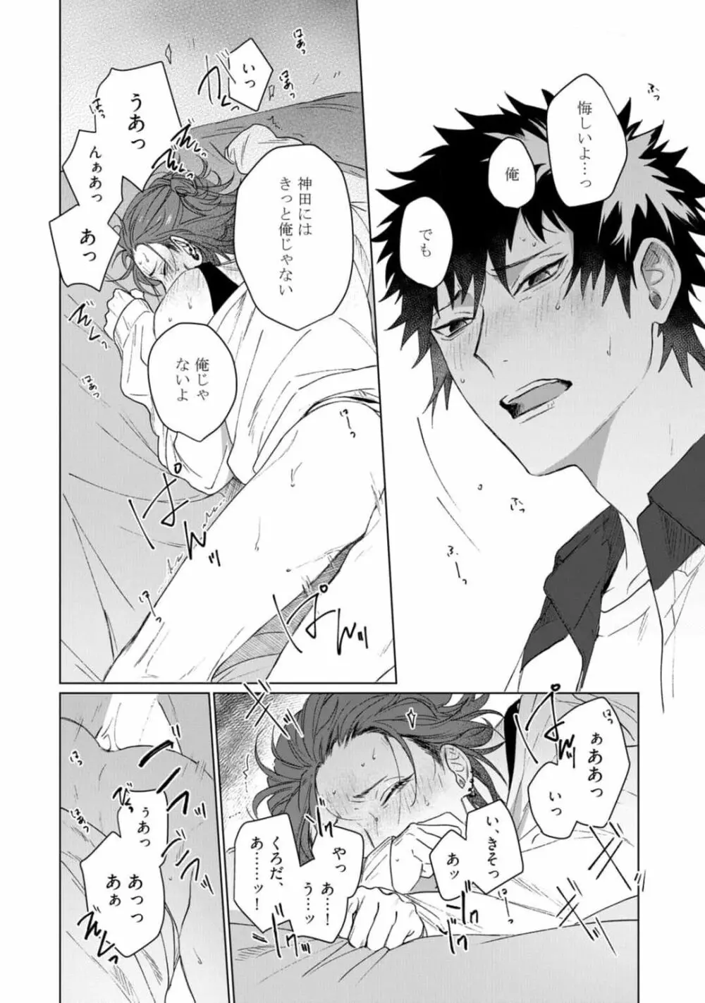 愛を知らない兄弟は Page.130