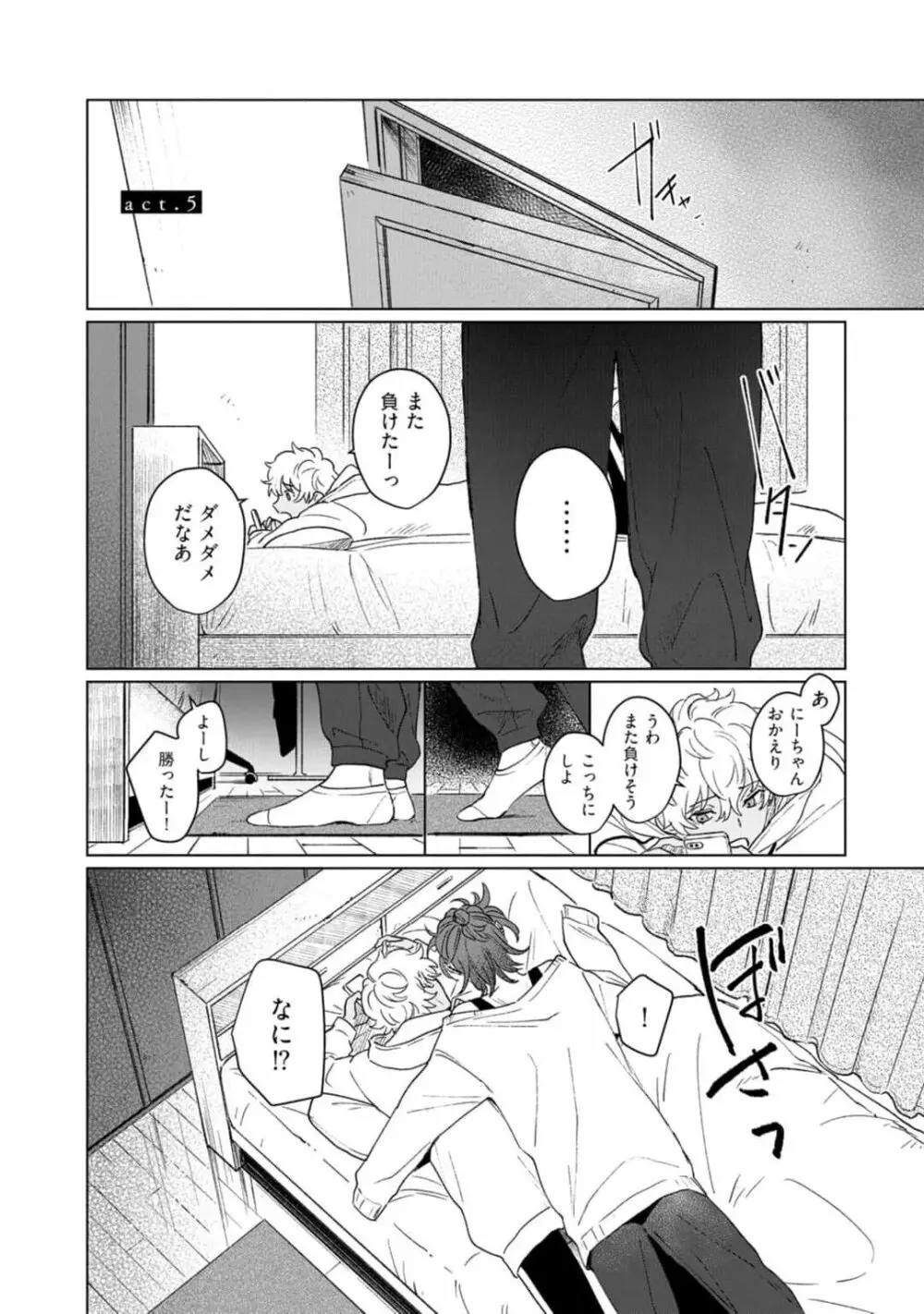 愛を知らない兄弟は Page.135